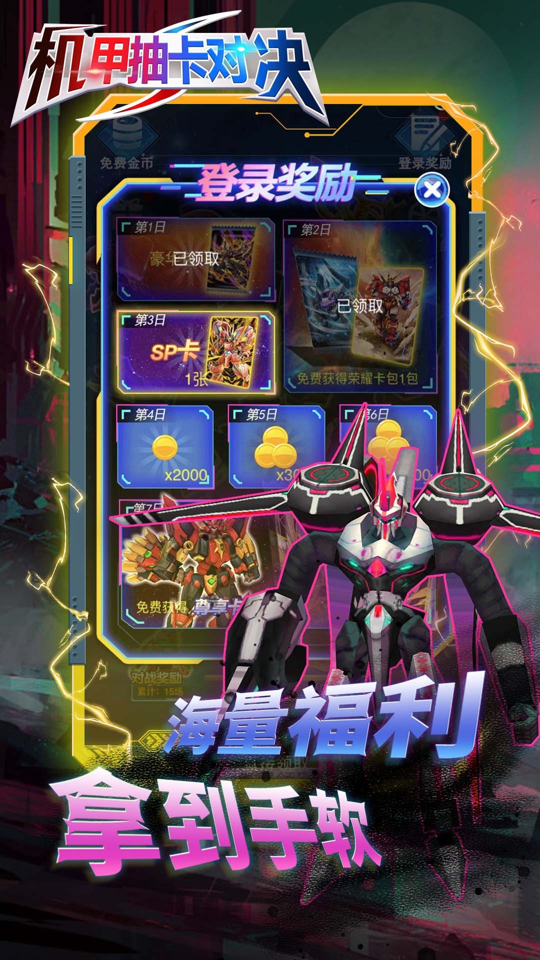 机甲抽卡对决免广告.jpg