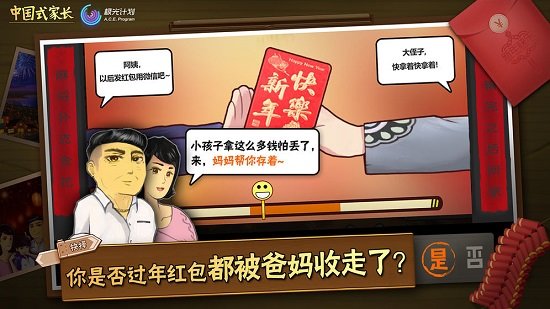 中国式家长免登录