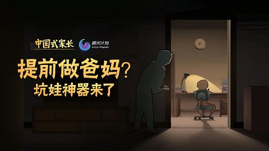 中国式家长免登录