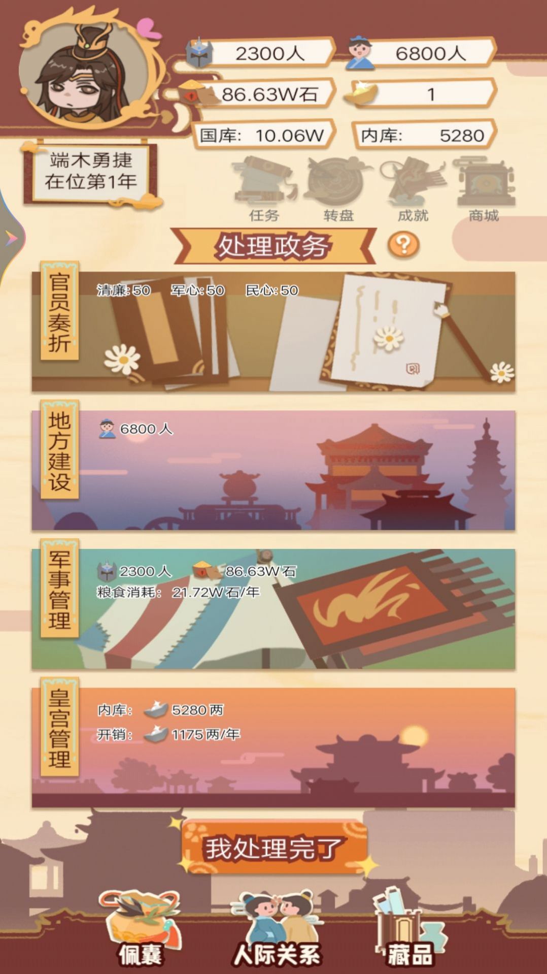 皇帝的成长计划内置菜单