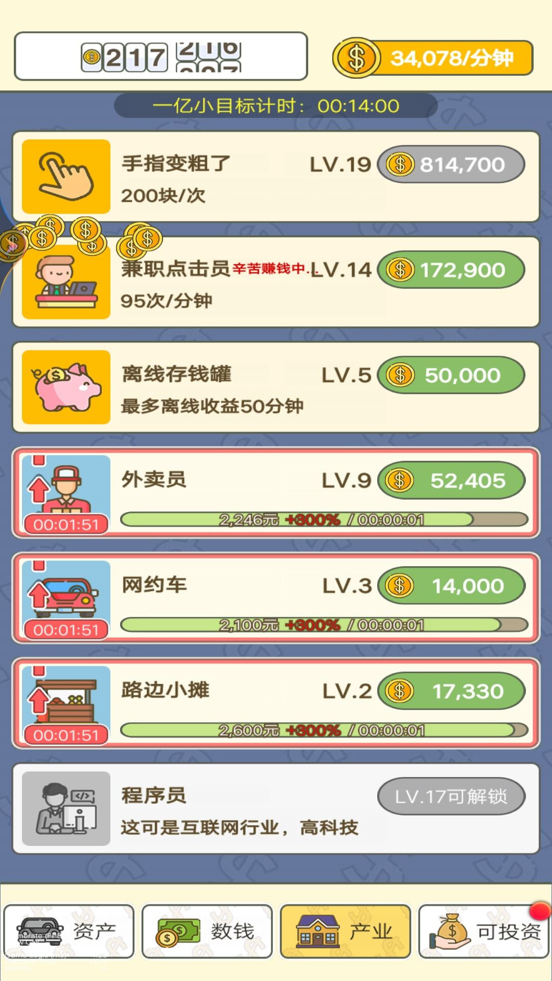 数钱数到发疯免广告.jpg