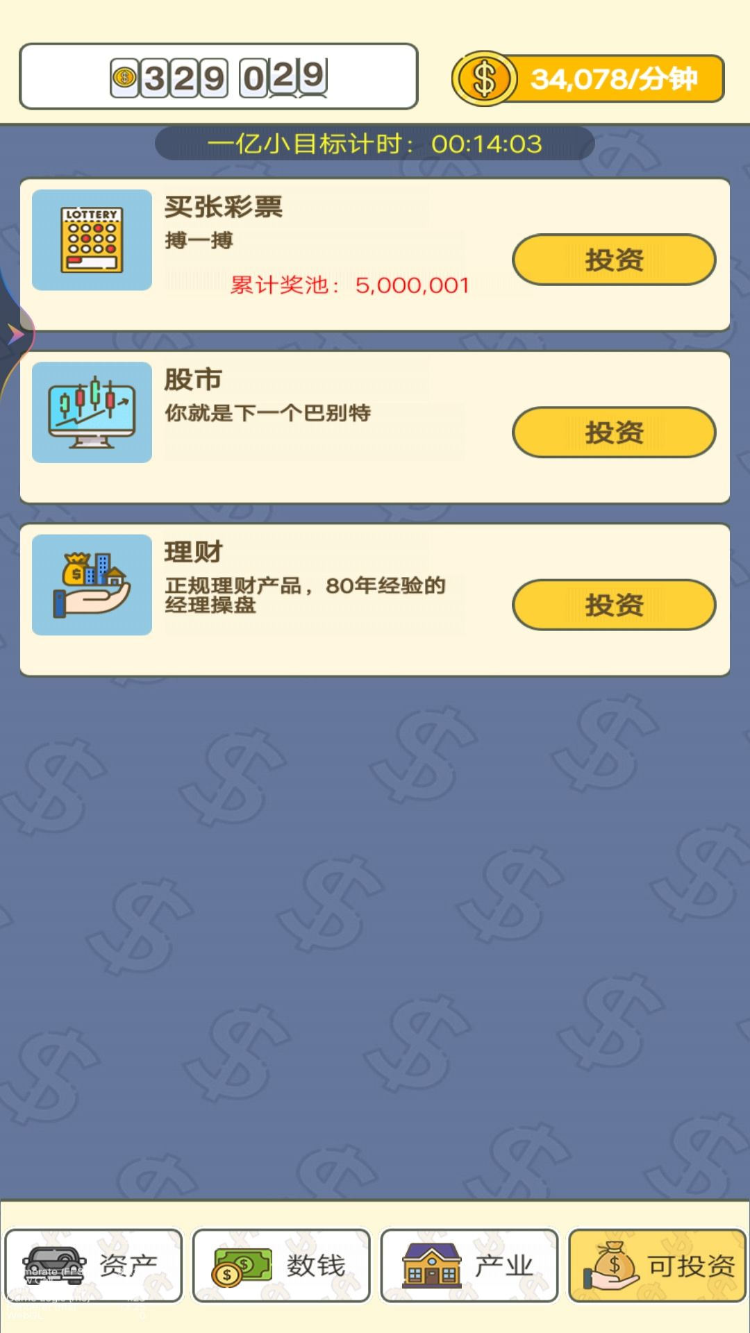 数钱数到发疯免广告.jpg