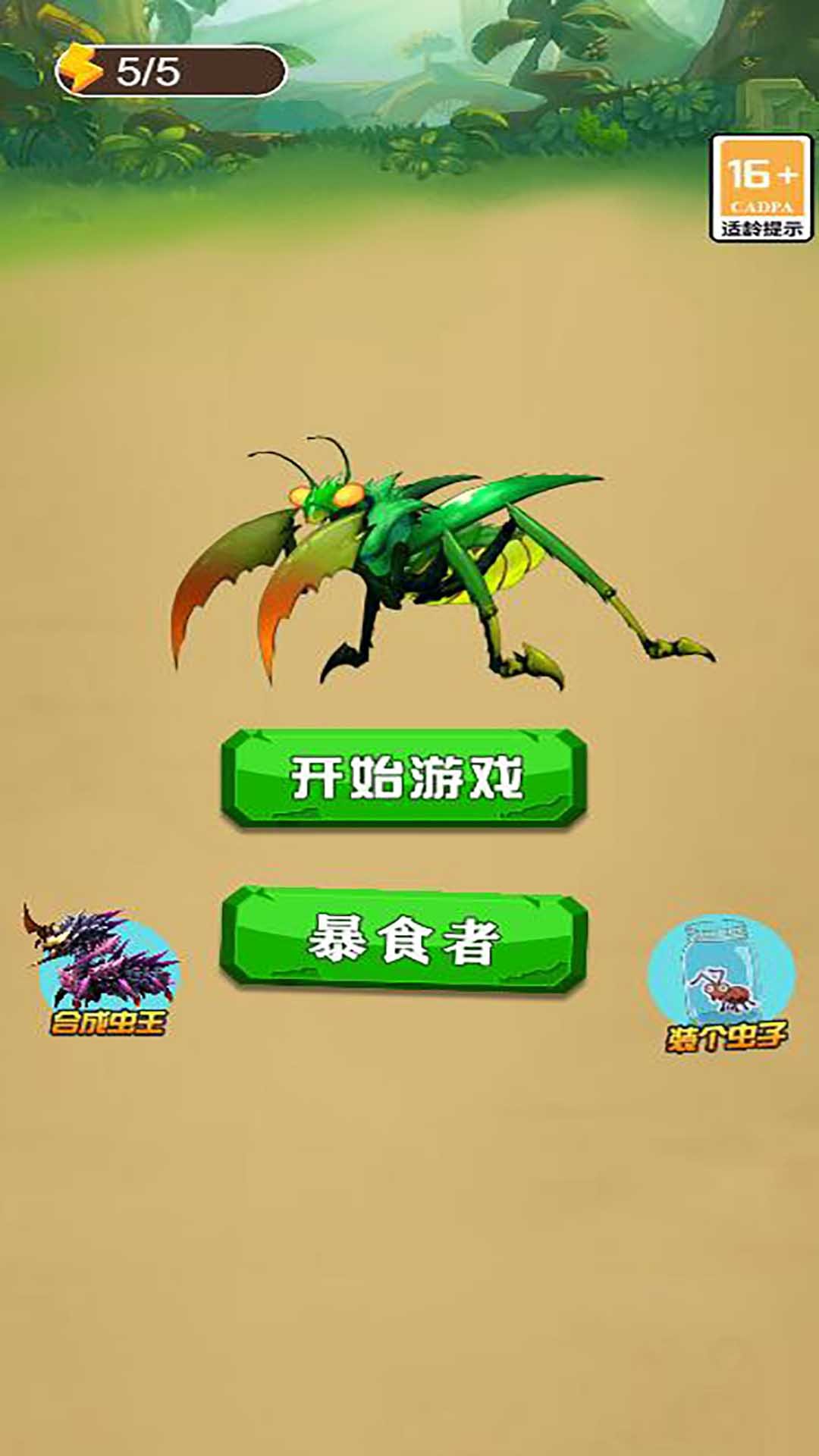 蚂蚁大冒险无限钻石.jpg