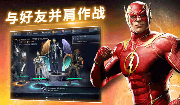 不义联盟2联机版