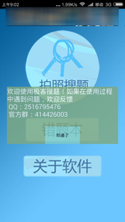 极客搜题.png