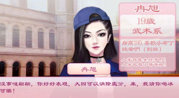 校园海王模拟器.jpg