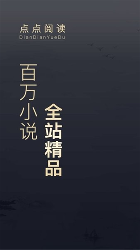 点点阅读官方正版.png
