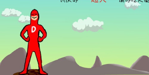 大便超人内置菜单.jpg