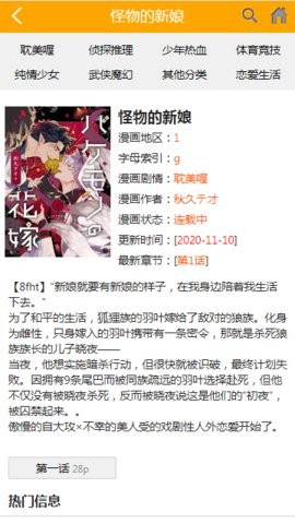 喔喔漫画极速版.jpg