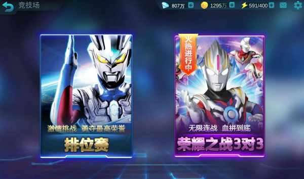 奥特曼传奇英雄免费内购版