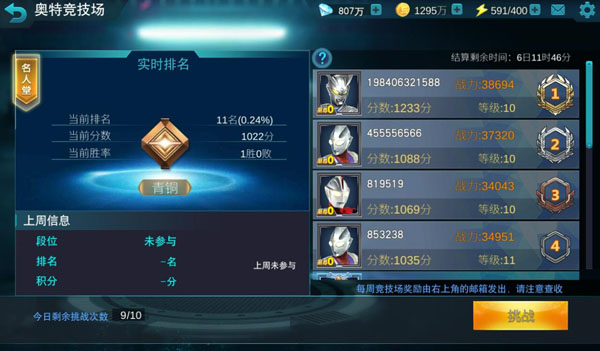 奥特曼传奇英雄免费内购版