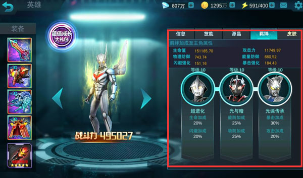 奥特曼传奇英雄免费内购版