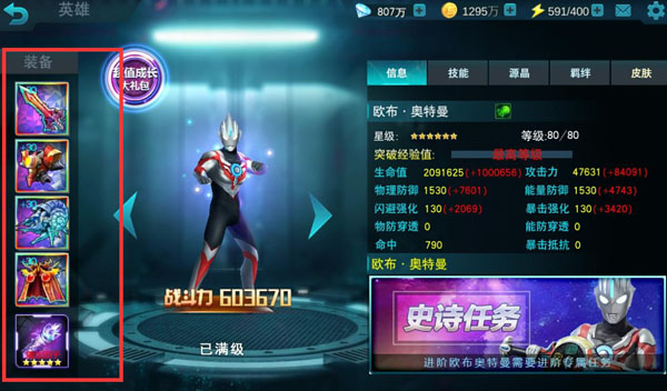 奥特曼传奇英雄免费内购版