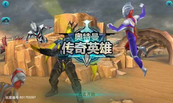 奥特曼传奇英雄免费内购版