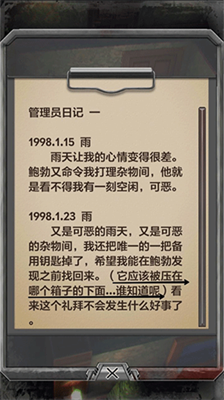 秘馆疑踪完整版.png