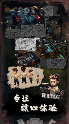 秘馆疑踪完整版.png