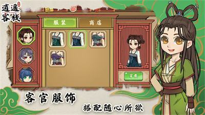 逍遥客栈无限金币