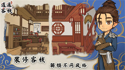 逍遥客栈无限金币