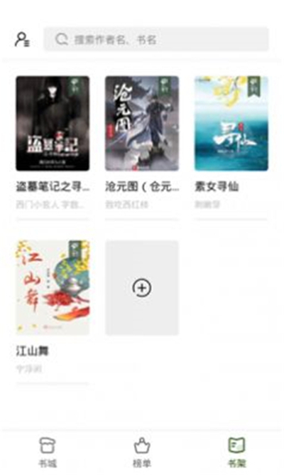 书芽小说免升级.jpg