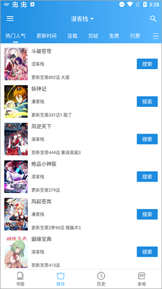 异次元漫画换源版.png