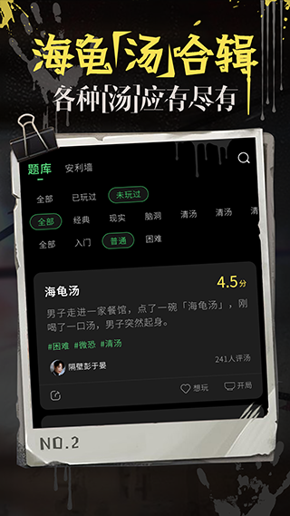 海龟汤.png