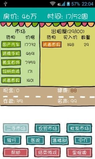 买房记无限代金券版
