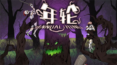 年轮无限剧情点.png
