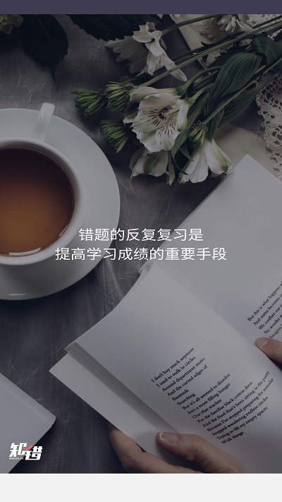 知错错题本.jpg