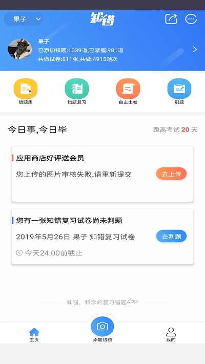 知错错题本.jpg