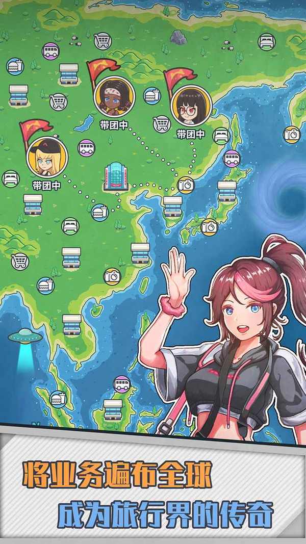 旅行社模拟器免广告