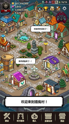 魔物村物语免广告