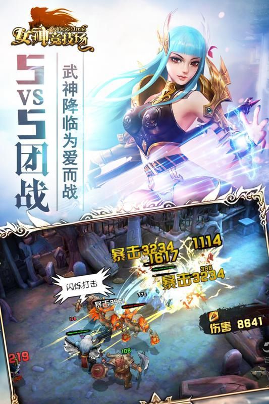 女神竞技场无限钻石版