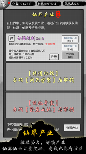 修仙商人模拟器内置菜单