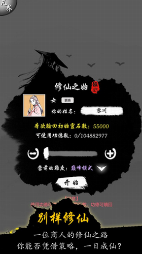 修仙商人模拟器内置菜单