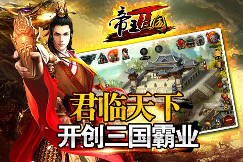 帝王三国当乐版.jpg