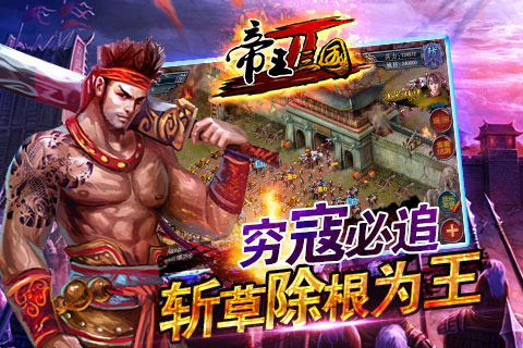 帝王三国当乐版.jpg