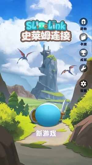 史莱姆连接.jpg
