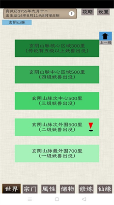 普通人修仙传内置修改器