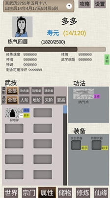 普通人修仙传内置修改器