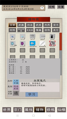 普通人修仙传内置修改器.png
