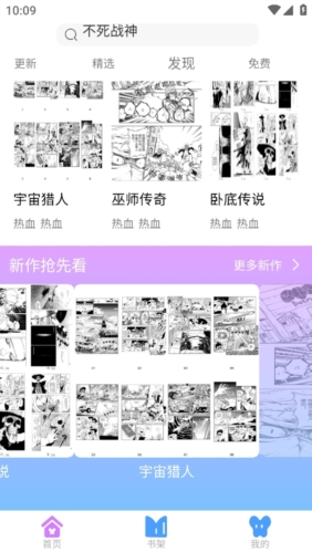 可米漫画免升级.png