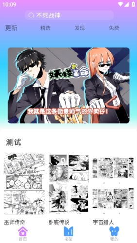 可米漫画免升级.png