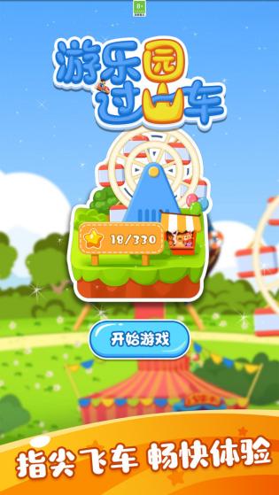 游乐园过山车无限金币.jpg