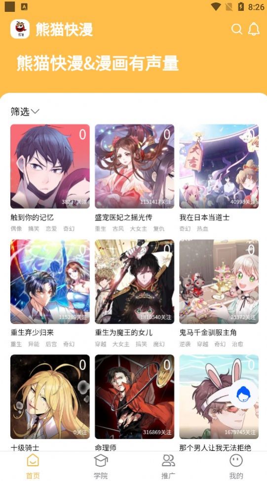 熊猫快漫极速版.jpg