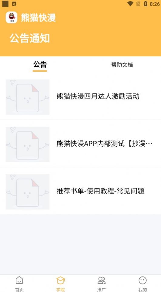 熊猫快漫极速版.jpg