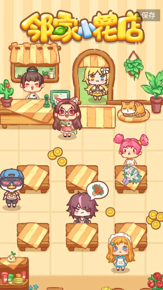 邻家小花店无限金币