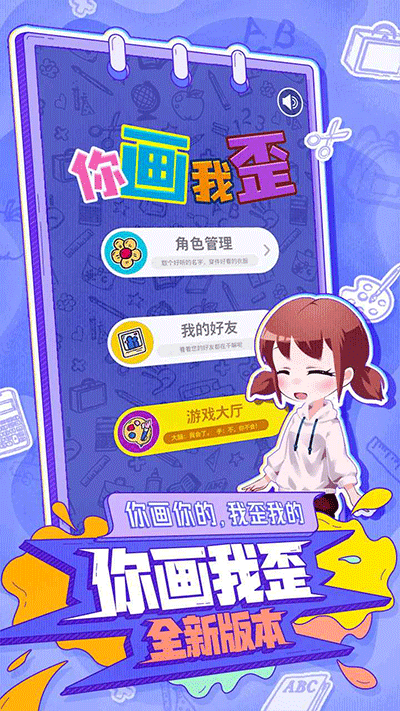 你画我歪.png