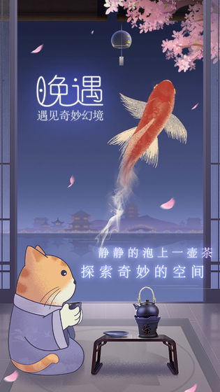 晚遇.jpg