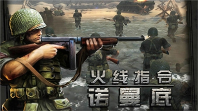 诺曼底登陆无限金币