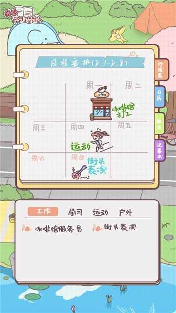我的毕业日记免广告.jpg